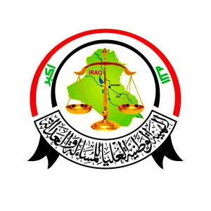 قانون الهيئة الوطنية العليا للمساءلة والعدالة رقم (10) لسنة 2008