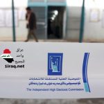 المفوضية العليا المستقلة للانتخابات