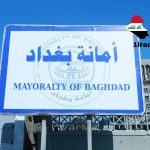 أمانة بغداد