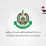 حركة المقاومة الإسلامية - حماس