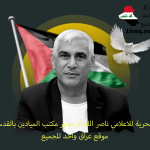 ناصر اللحام، مدير مكتب الميادين في فلسطين المحتلة