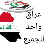 هيئة النزاهة