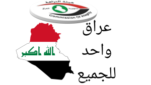 هيئة النزاهة