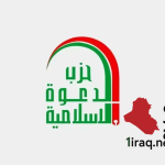 حزب الدعوة الإسلامية