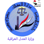 وزارة العدل، تشكيل لجنة مختصة بتوثيق سجلات العقارات وملاحقة المزورين