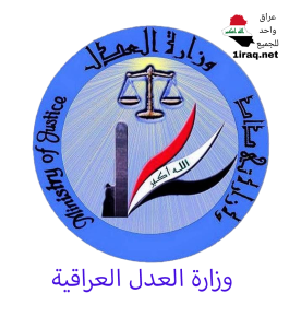 وزارة العدل، تشكيل لجنة مختصة بتوثيق سجلات العقارات وملاحقة المزورين