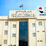 محكمة تحقيق كربلاء المقدسة