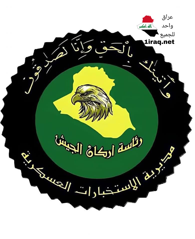 مديرية الاستخبارات العسكرية