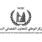 المركز الوطني للتعاون القضائي