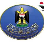 الأمانة العامة لمجلس الوزراء