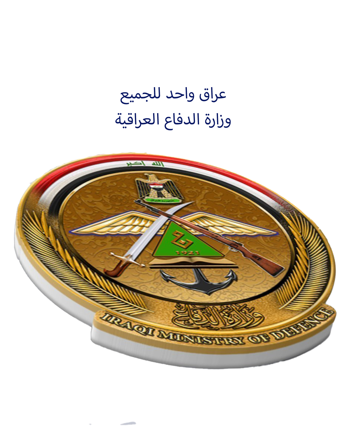 وزارة الدفاع