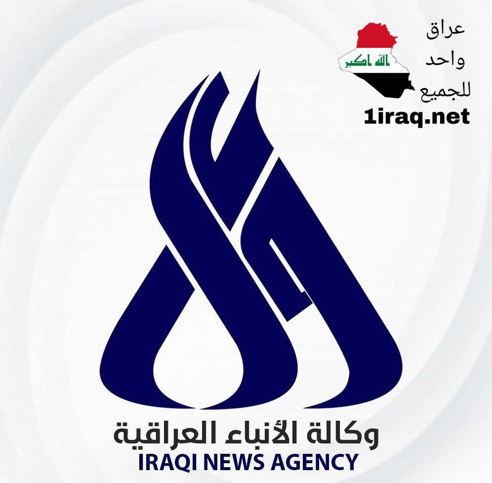 وكالة الأنباء العراقية